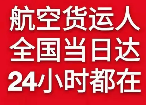 海西德令哈航空物流货物、航空货运:物流行业各岗位招聘